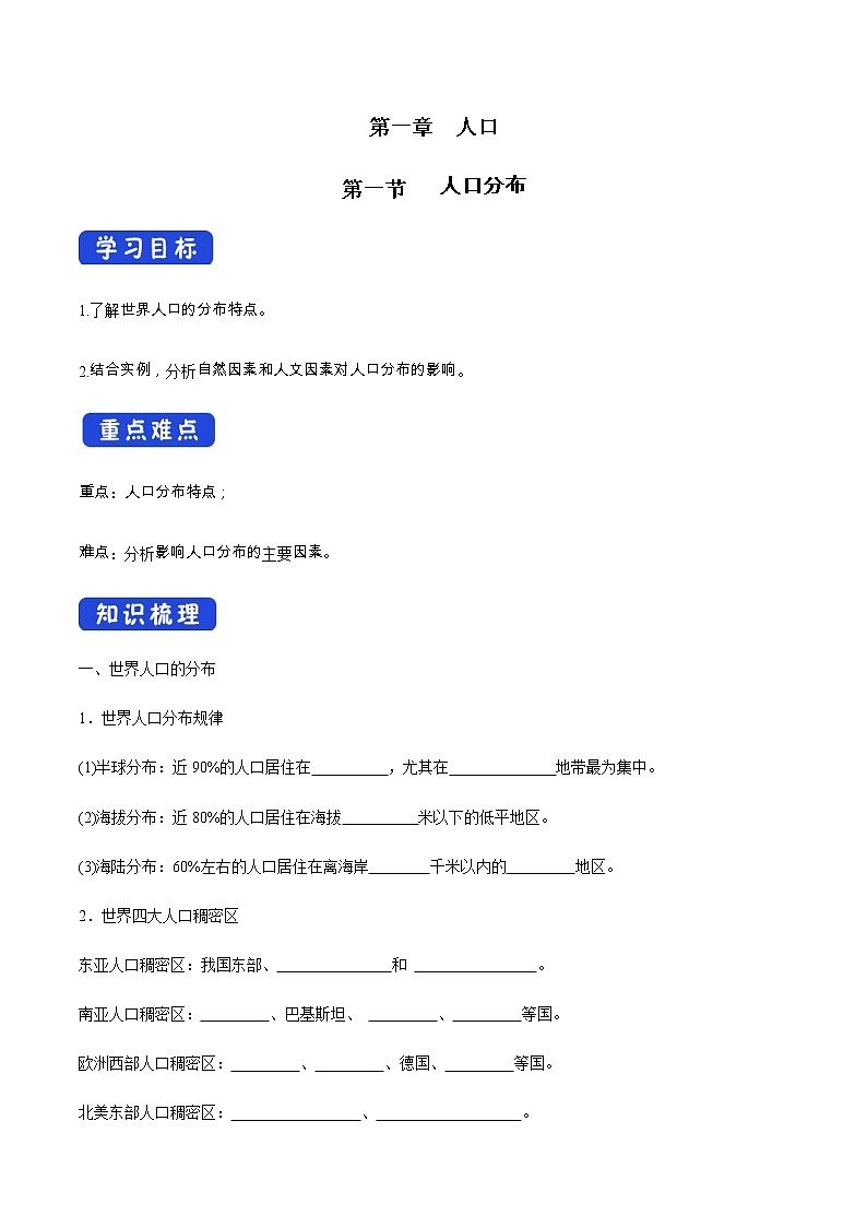 高中地理必修二 1.1 人口分布导学案01