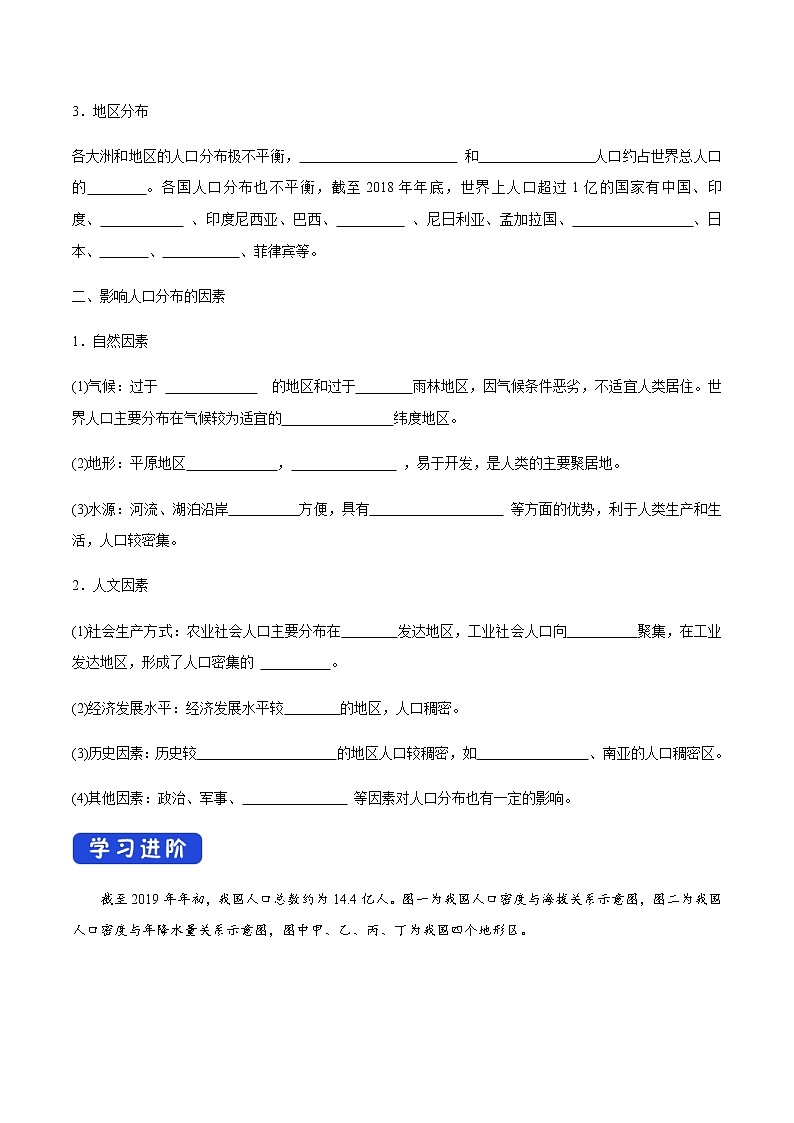 高中地理必修二 1.1 人口分布导学案02