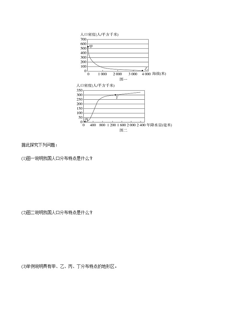 高中地理必修二 1.1 人口分布导学案03