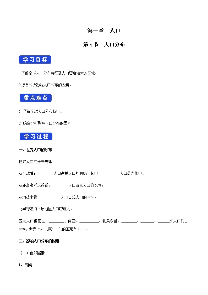 高中地理必修二 1.1 人口分布导学案新第1页
