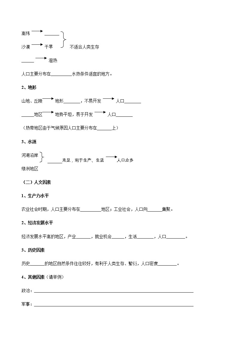 高中地理必修二 1.1 人口分布导学案新第2页