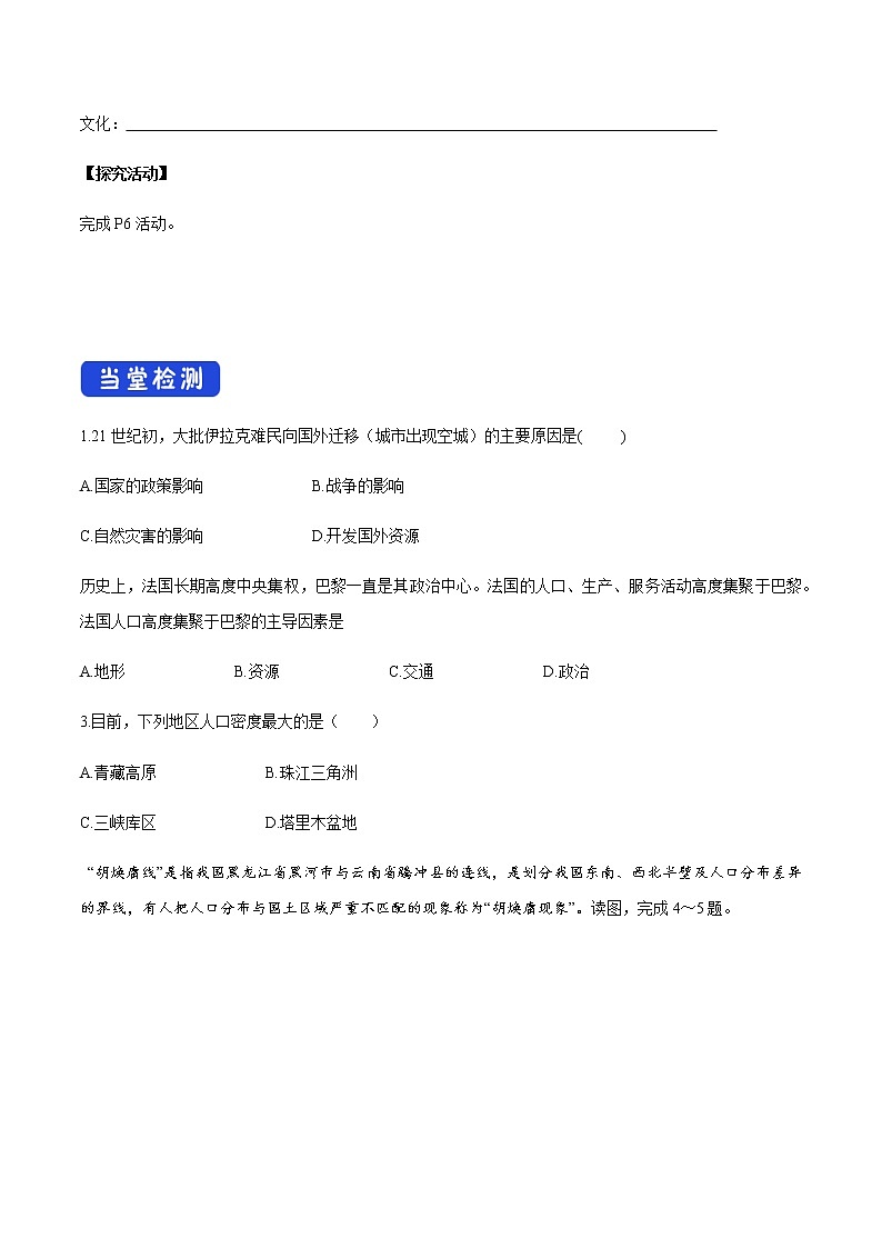 高中地理必修二 1.1 人口分布导学案新第3页
