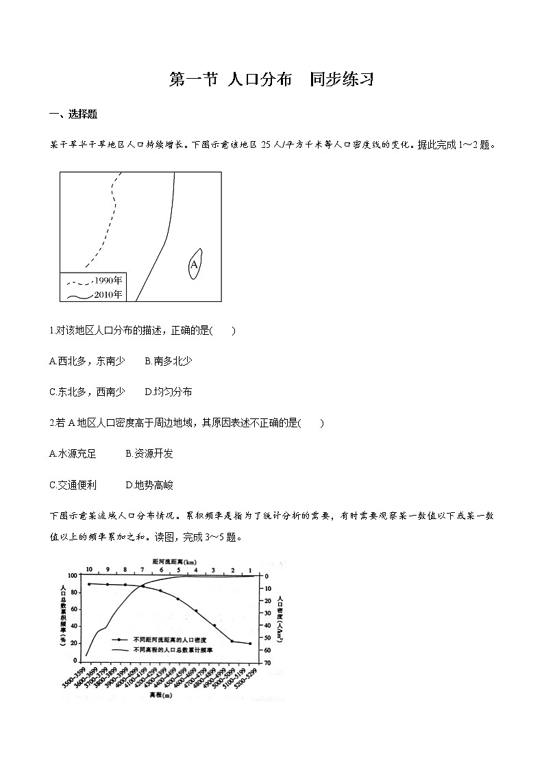 高中地理必修二 1.1 人口分布同步练习新（无答案）01