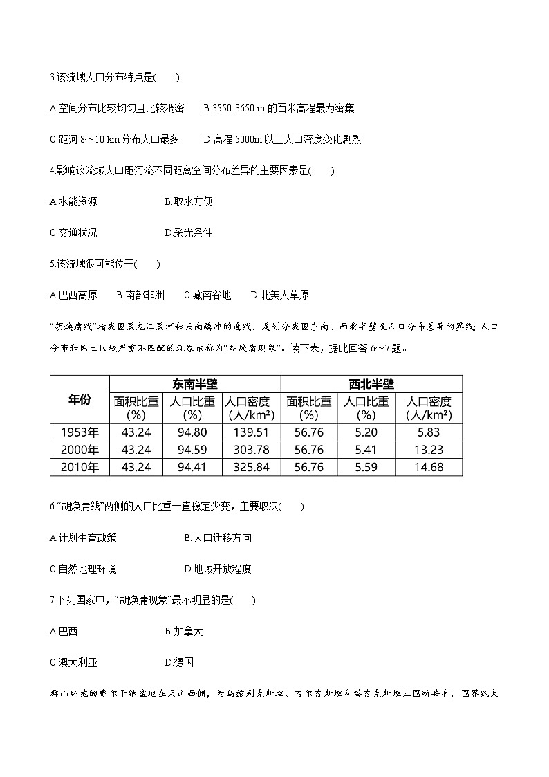 高中地理必修二 1.1 人口分布同步练习新（无答案）02