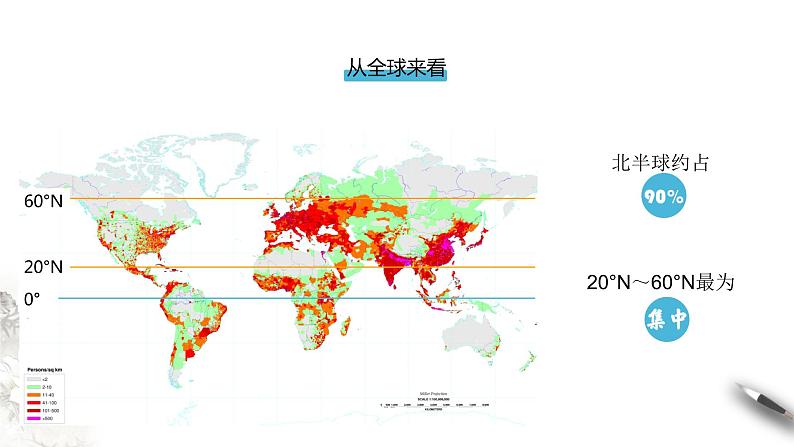 高中地理必修二 1.1 人口分布课件(共25张)05