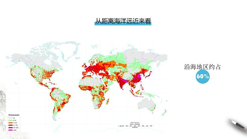 高中地理必修二 1.1 人口分布课件(共25张)06