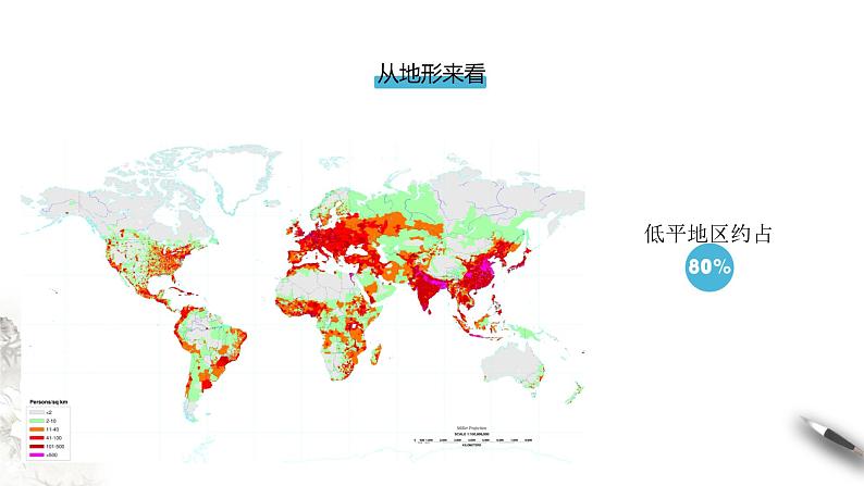 高中地理必修二 1.1 人口分布课件(共25张)07