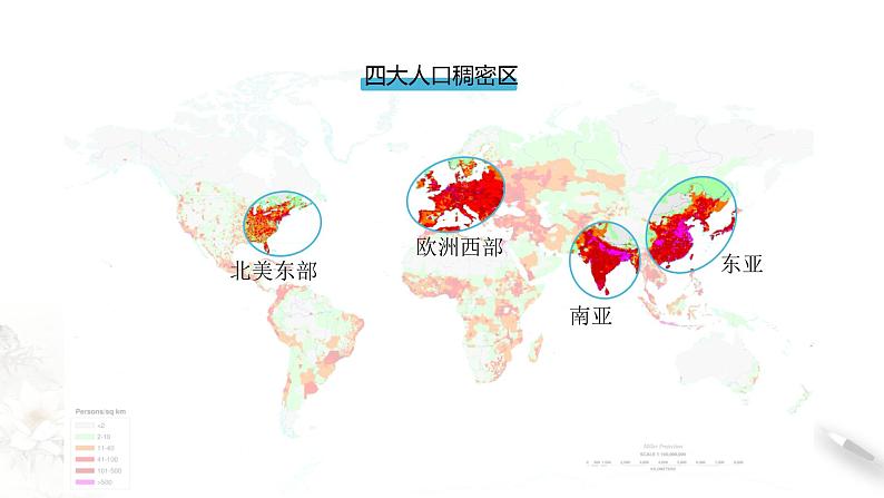 高中地理必修二 1.1 人口分布课件(共25张)08