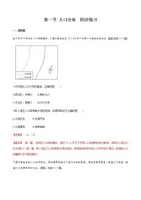 人教版 (2019)必修 第二册第一节 人口分布同步测试题