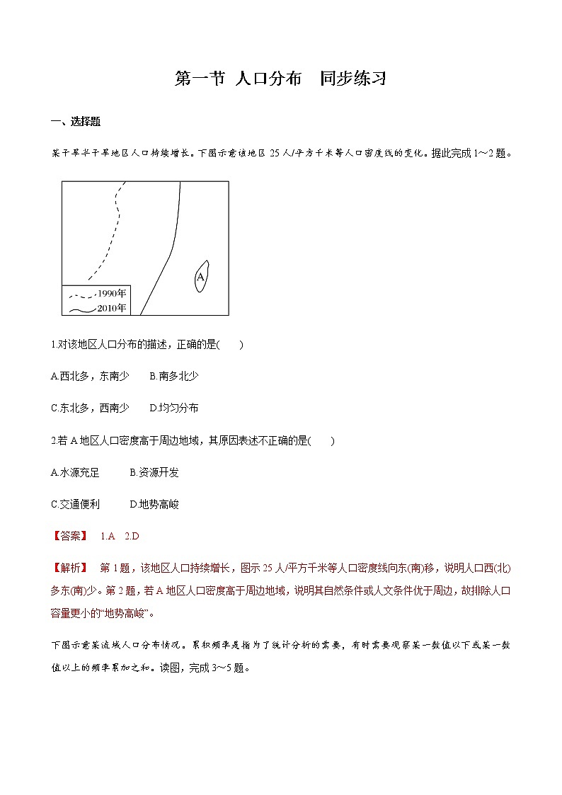 高中地理必修二 1.1 人口分布同步练习新（含答案）第1页