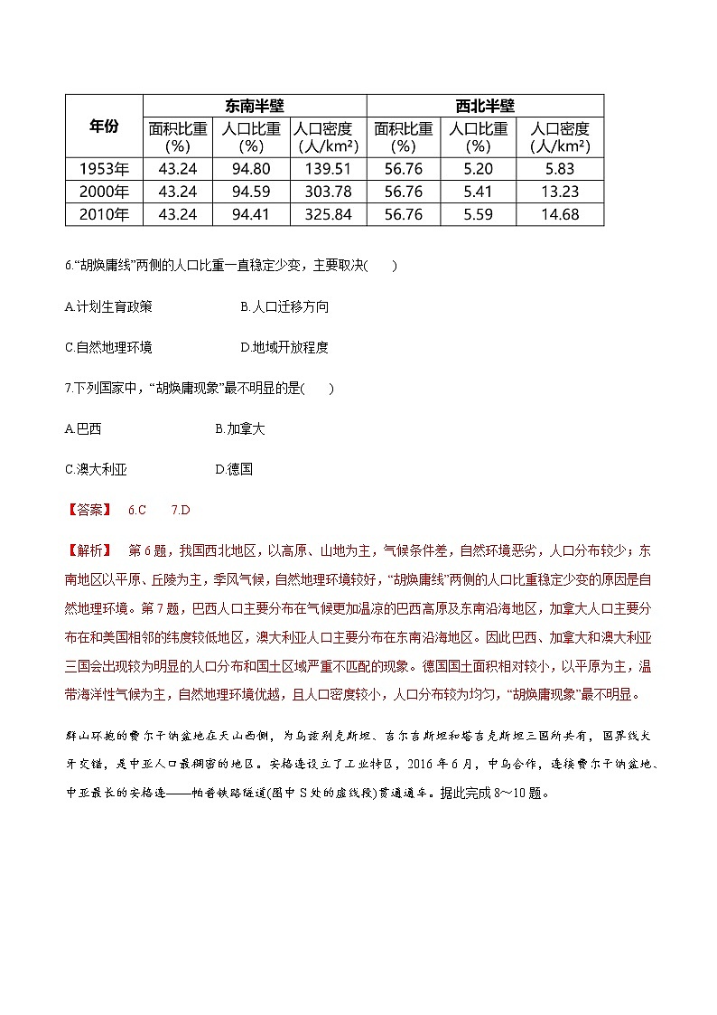 高中地理必修二 1.1 人口分布同步练习新（含答案）第3页