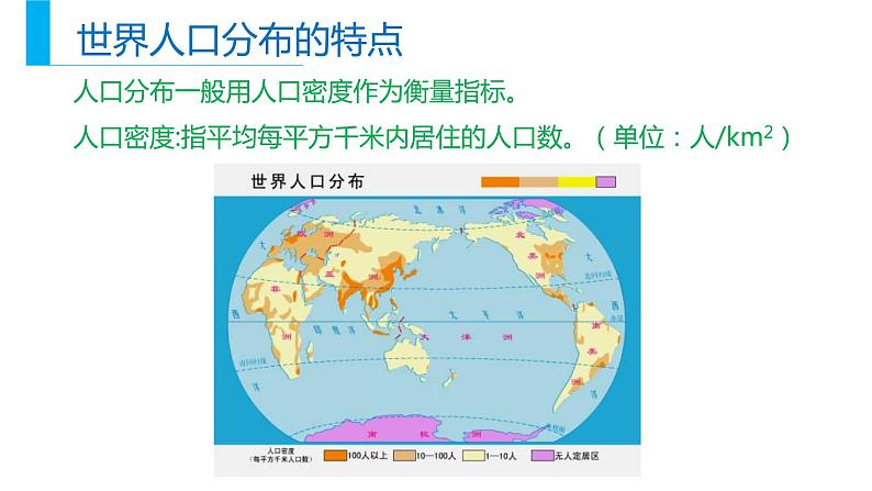 高中地理必修二 1.1 人口分布同步精品课件05