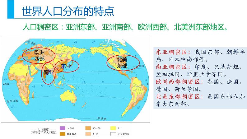 高中地理必修二 1.1 人口分布同步精品课件08