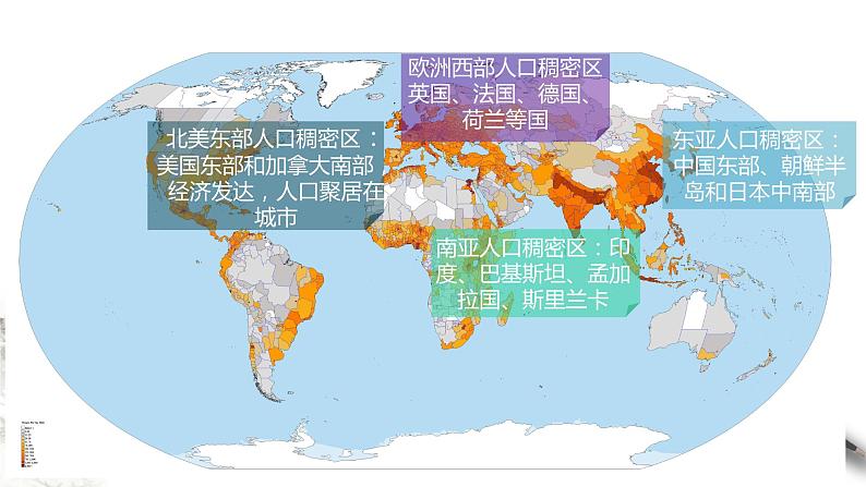 高中地理必修二 1.1人口分布课件06