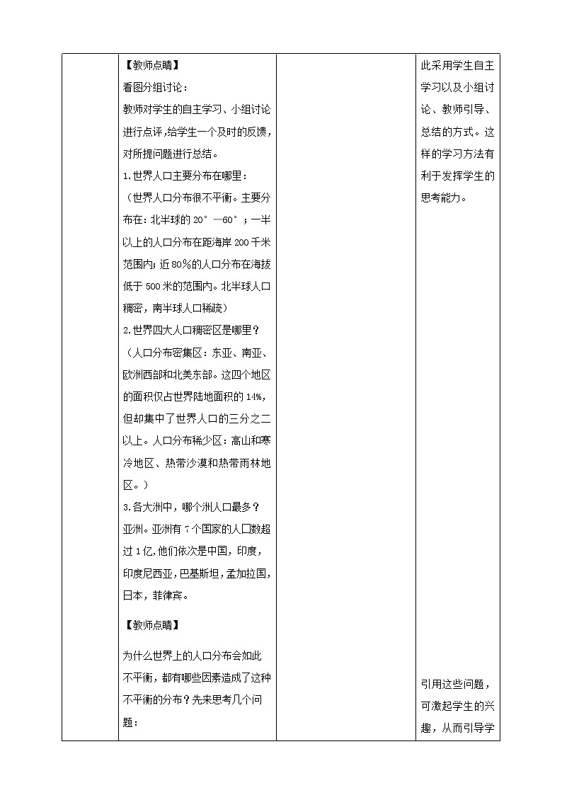高中地理必修二 1.1人口分布教案第2页