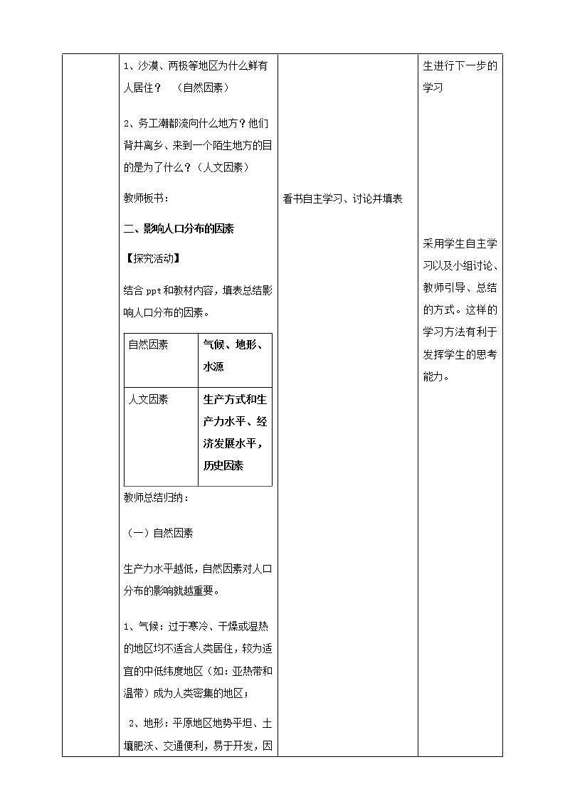 高中地理必修二 1.1人口分布教案第3页
