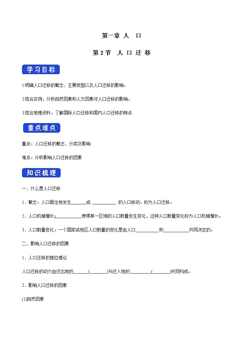高中地理必修二 1.2 人口迁移导学案01