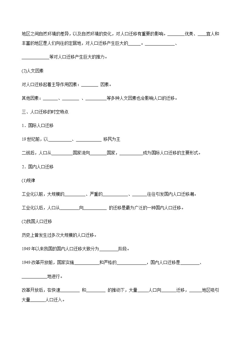 高中地理必修二 1.2 人口迁移导学案02