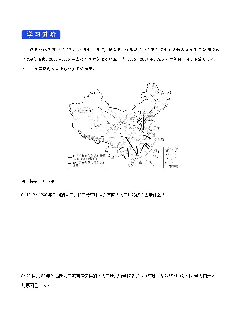 高中地理必修二 1.2 人口迁移导学案03