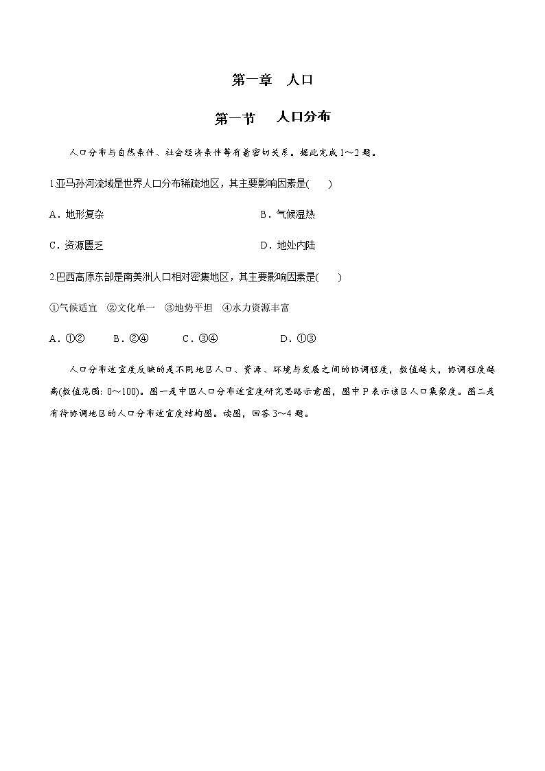 高中地理必修二 1.1人口分布同步练习（无答案）第1页
