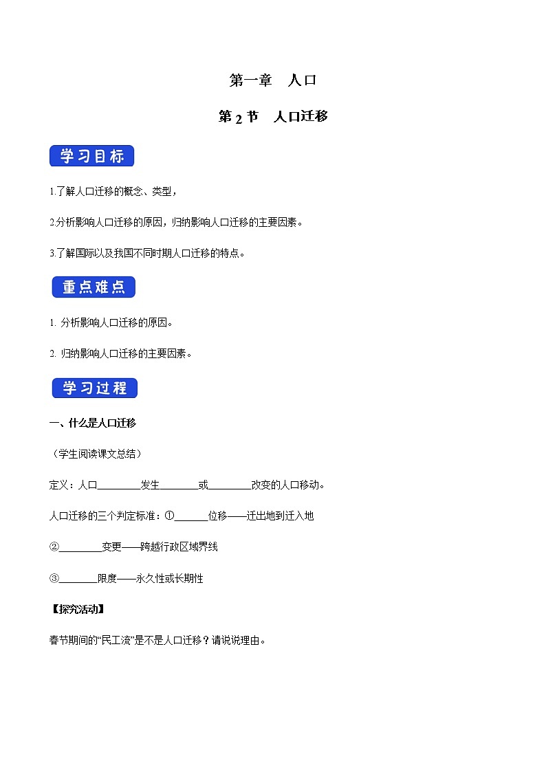 高中地理必修二 1.2 人口迁移导学案新第1页
