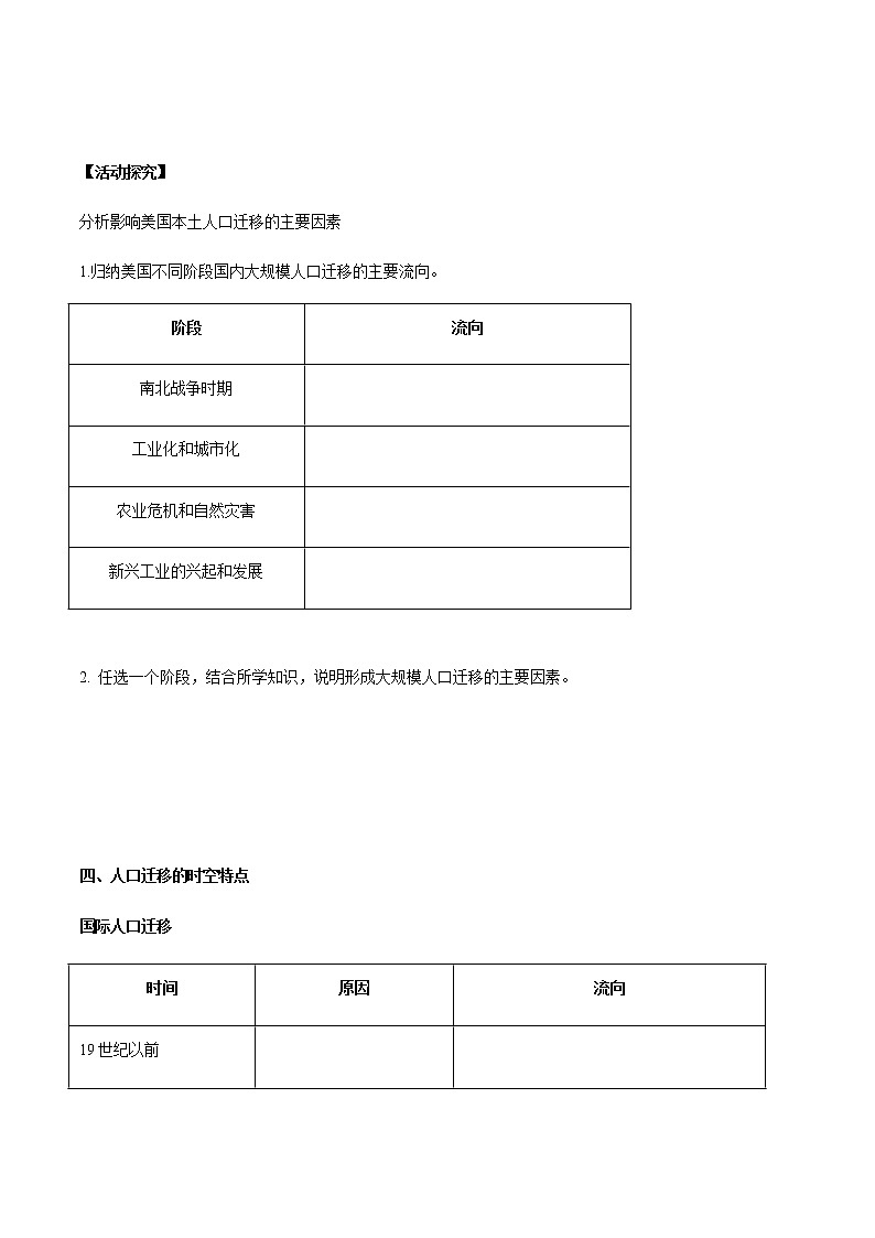 高中地理必修二 1.2 人口迁移导学案新第3页