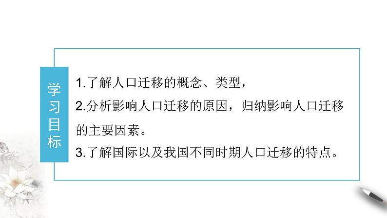 高中地理必修二 1.2 人口迁移课件(共23张)02