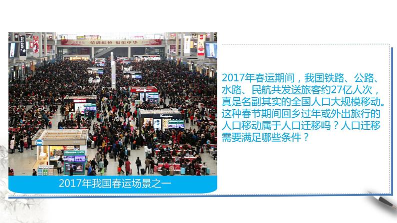 高中地理必修二 1.2 人口迁移课件(共24张)第3页