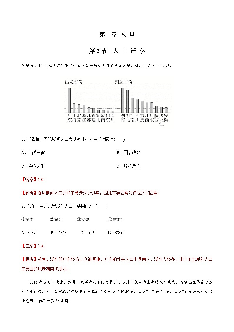 高中地理必修二 1.2 人口迁移同步练习（含答案）01