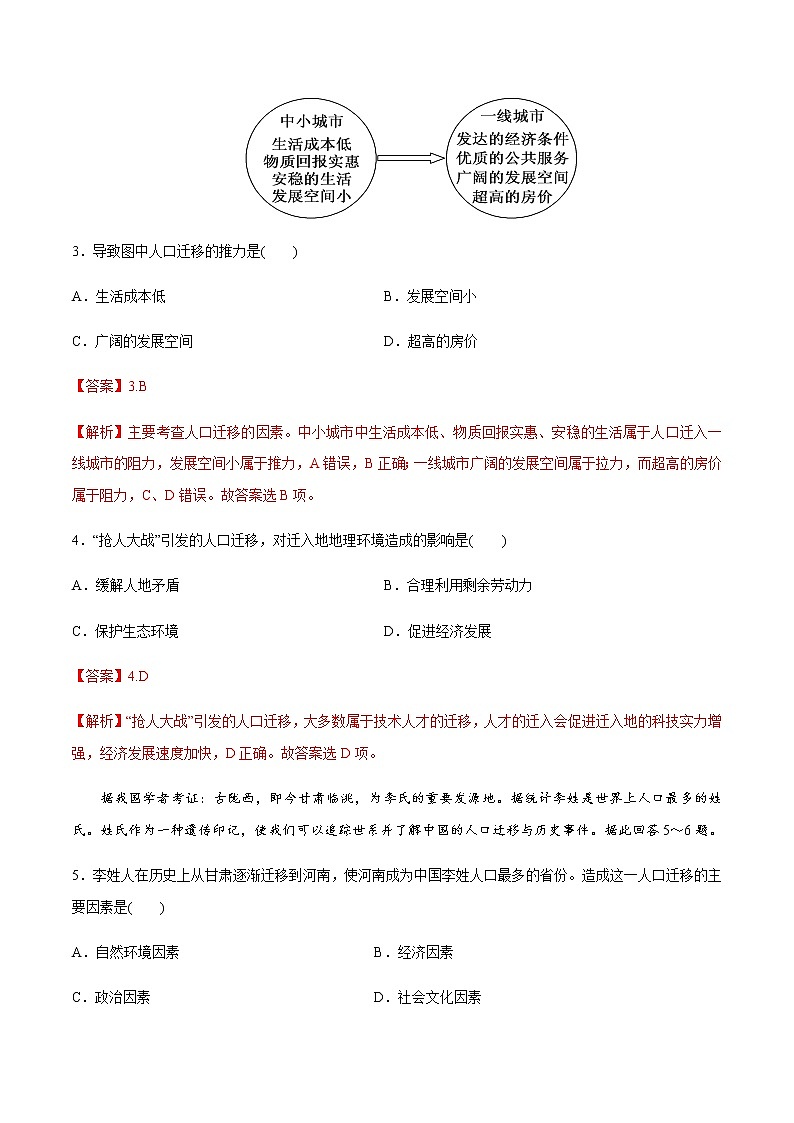 高中地理必修二 1.2 人口迁移同步练习（含答案）02