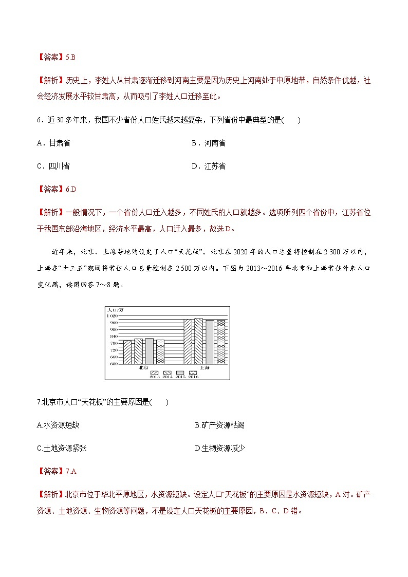 高中地理必修二 1.2 人口迁移同步练习（含答案）03