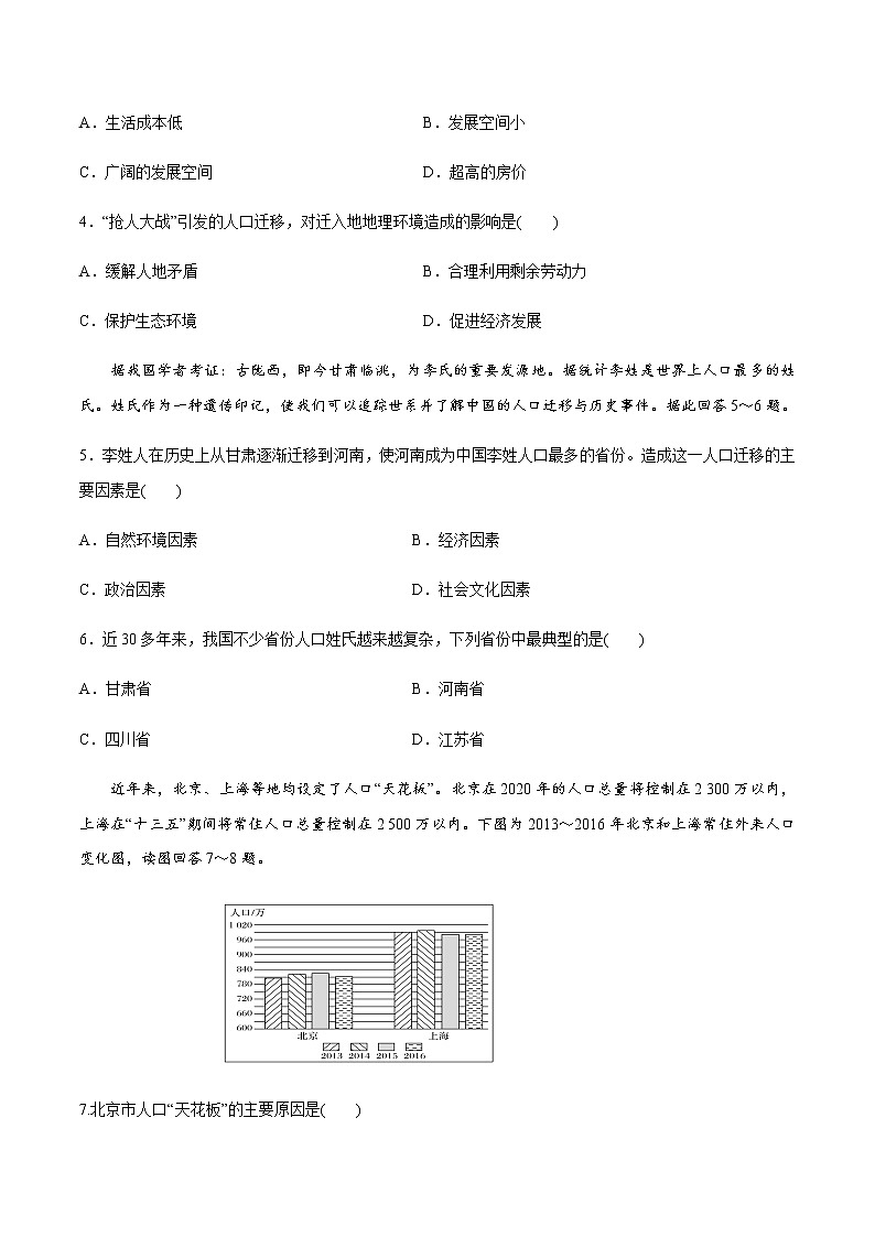 高中地理必修二 1.2 人口迁移同步练习（无答案）第2页