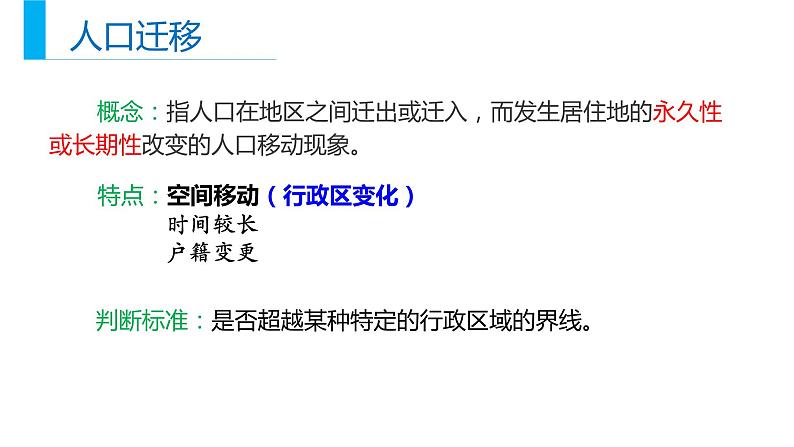 高中地理必修二 1.2 人口迁移同步精品课件04