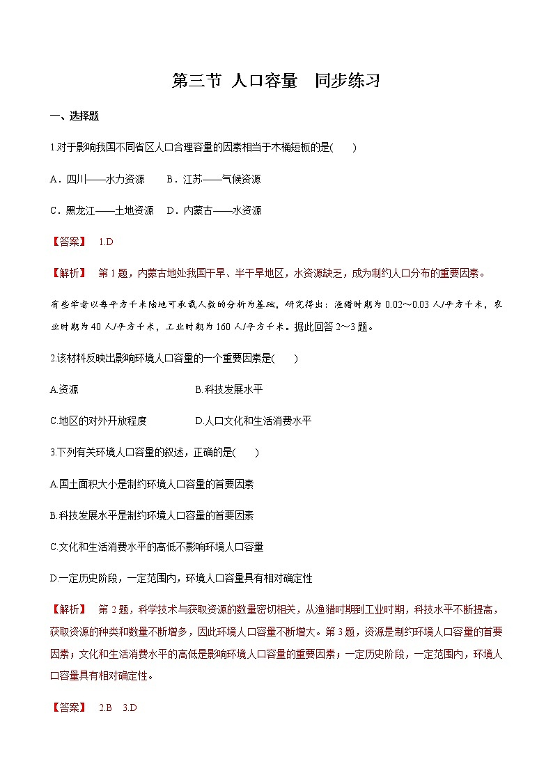 高中地理必修二 1.3 人口容量 同步练习新（含答案）01