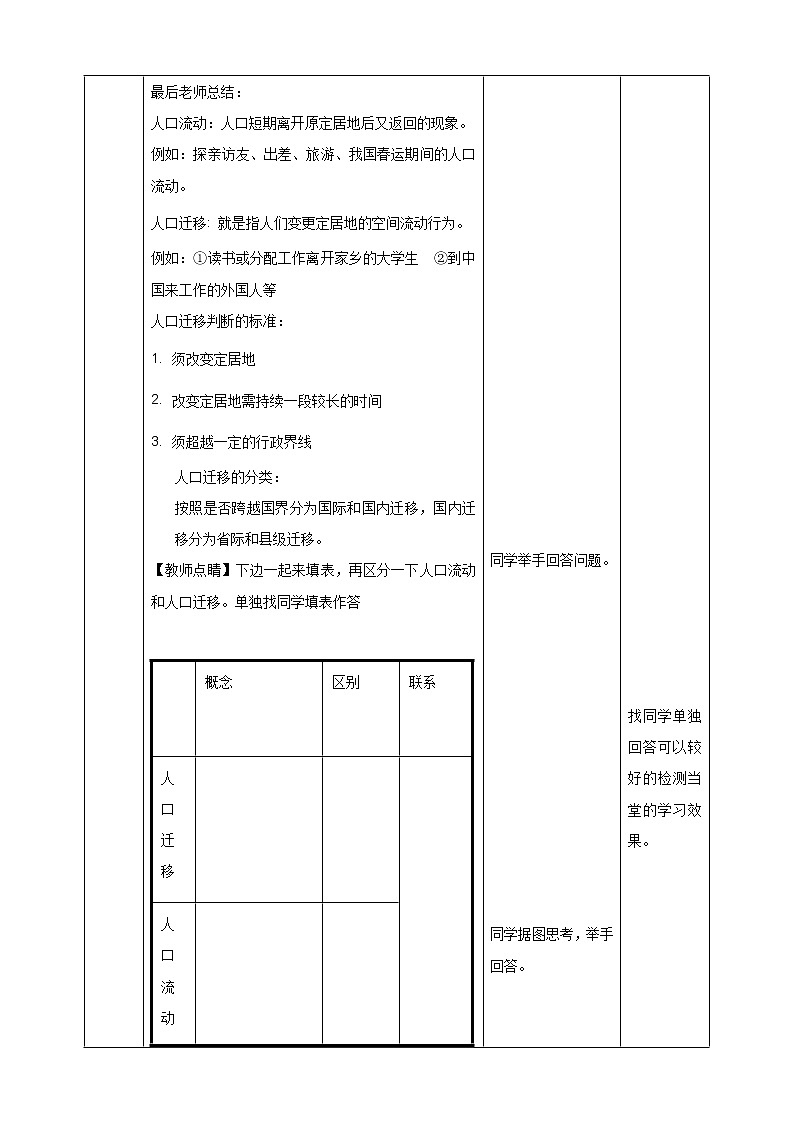 高中地理必修二 1.2人口迁移 教案02