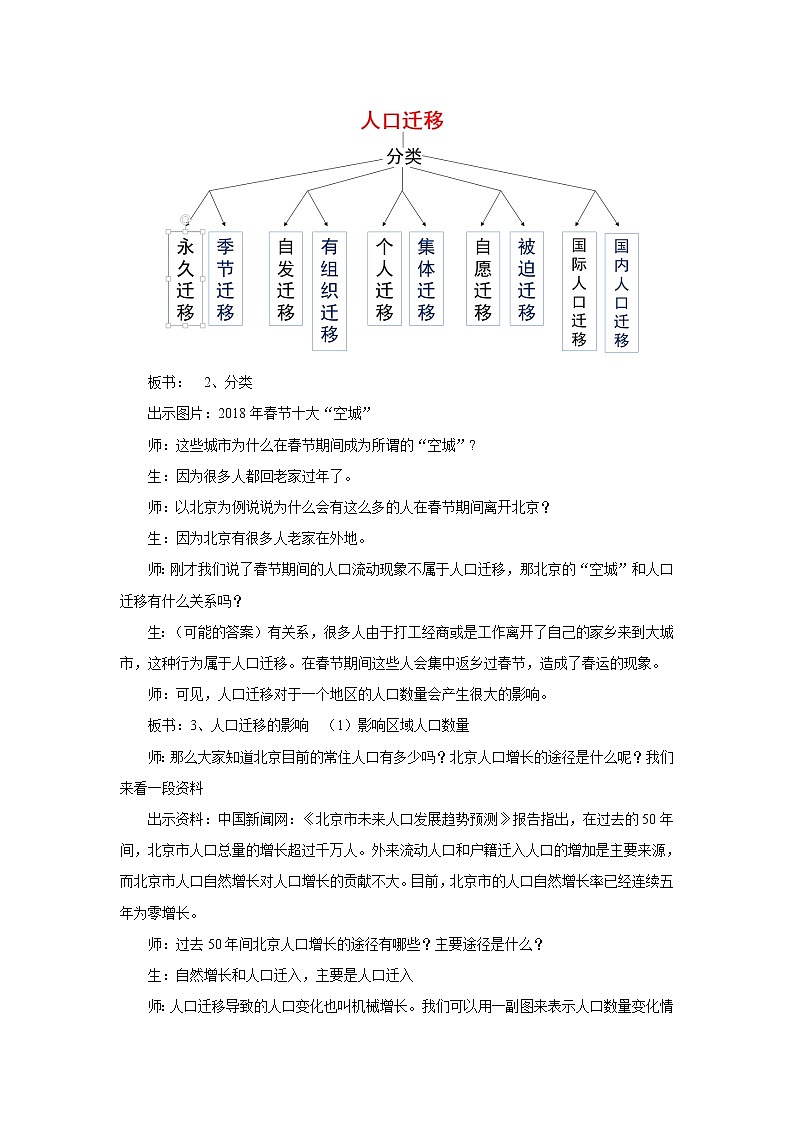 高中地理必修二 1.2人口迁移（第1课时） 教案03