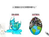 高中地理必修二 1.3 人口容量 课件(共24张)