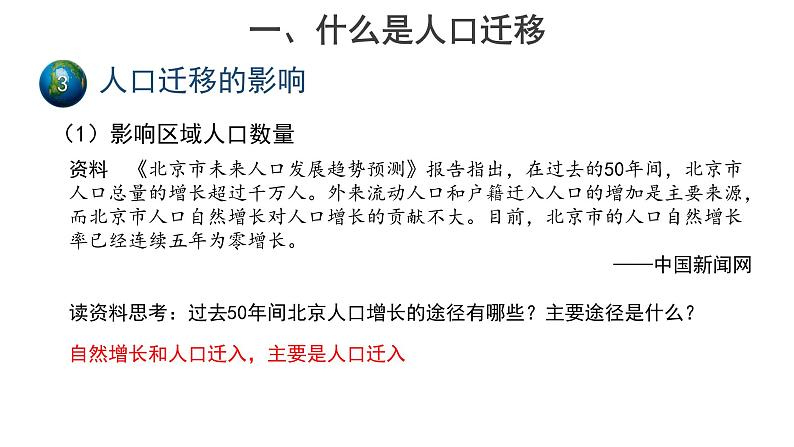 高中地理必修二 1.2人口迁移（第1课时） 课件第7页