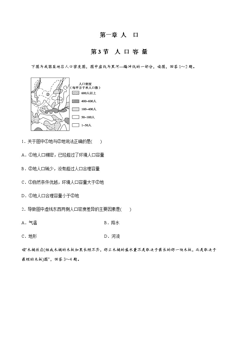 高中地理必修二 1.3 人口容量同步练习（无答案）01