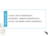 高中地理必修二 2.1 乡村和城镇空间结构 课件(共24张)