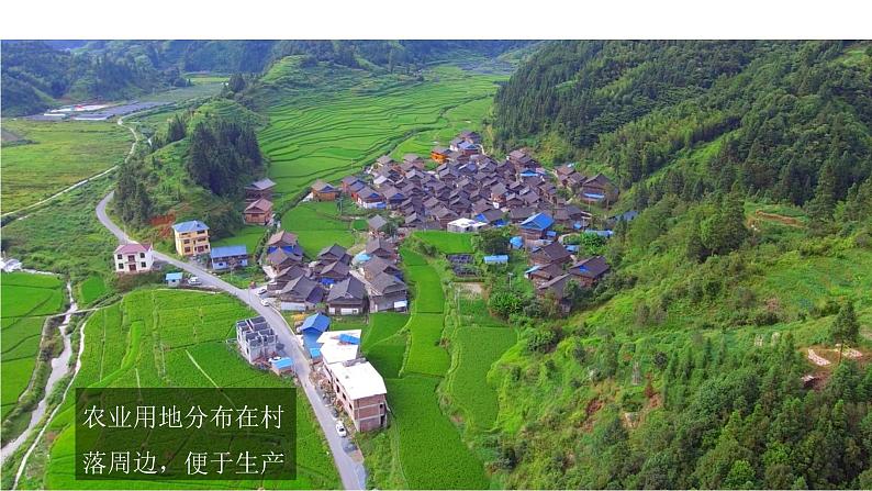 高中地理必修二 2.1 乡村和城镇空间结构 课件(共24张)06