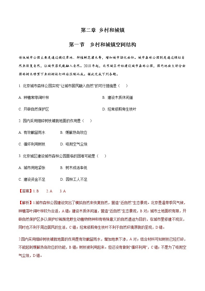 高中地理必修二 2.1 乡村和城镇空间结构 同步练习（含答案）01