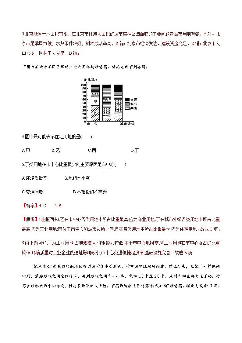 高中地理必修二 2.1 乡村和城镇空间结构 同步练习（含答案）02