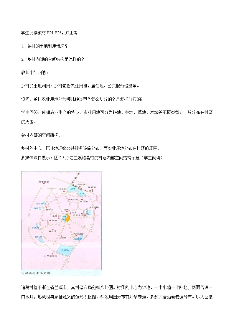 高中地理必修二 2.1 乡村和城镇空间结构 教学设计03