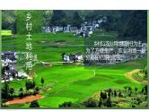 高中地理必修二 2.1 乡村和城镇空间结构 课件(共31张)