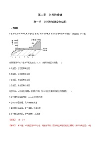 人教版 (2019)第一节 乡村和城镇空间结构课后作业题