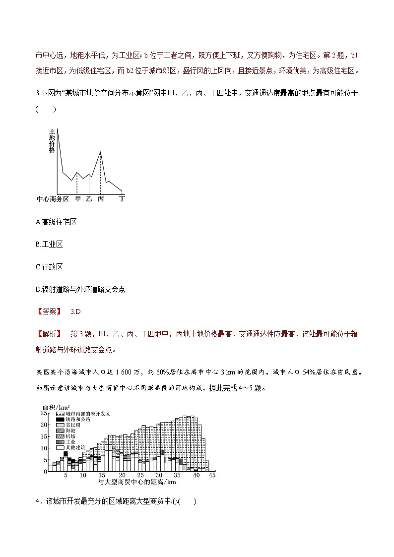 高中地理必修二 2.1 乡村和城镇空间结构 同步练习新（含答案）02