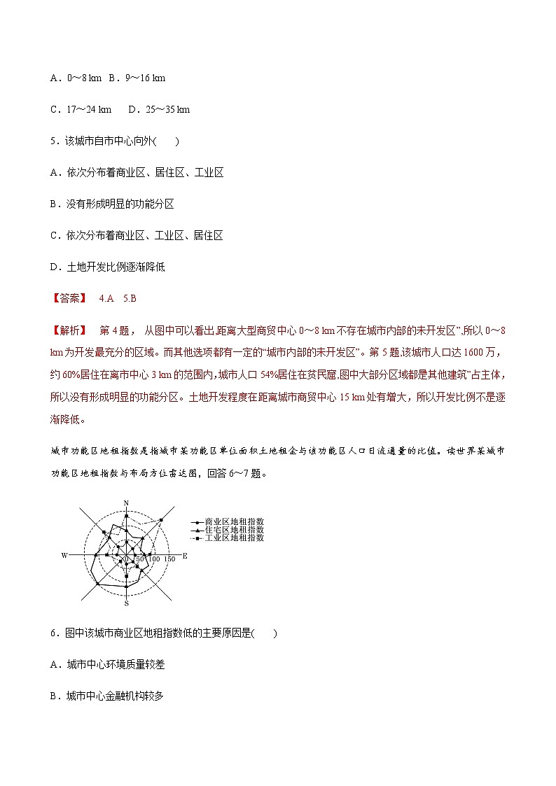 高中地理必修二 2.1 乡村和城镇空间结构 同步练习新（含答案）03