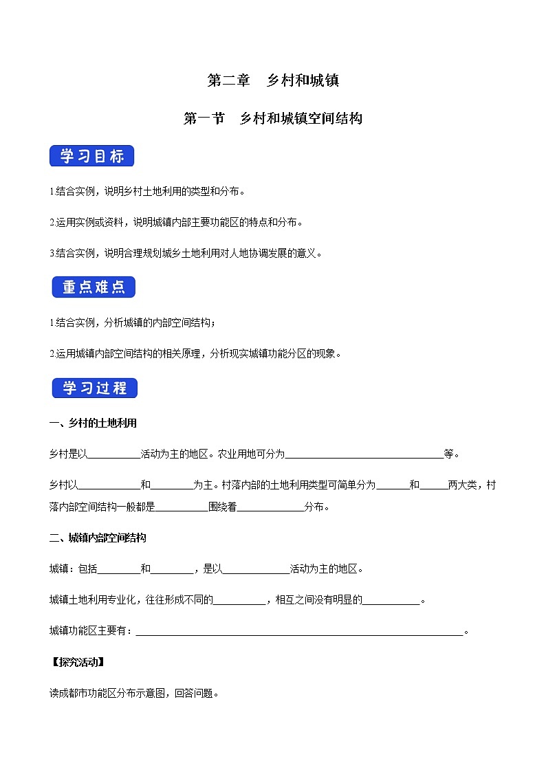 高中地理必修二 2.1 乡村和城镇空间结构 导学案新01
