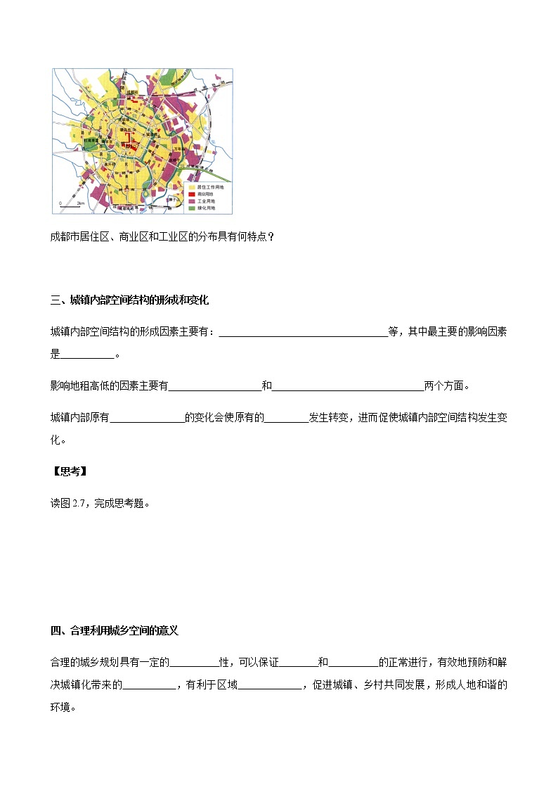 高中地理必修二 2.1 乡村和城镇空间结构 导学案新02